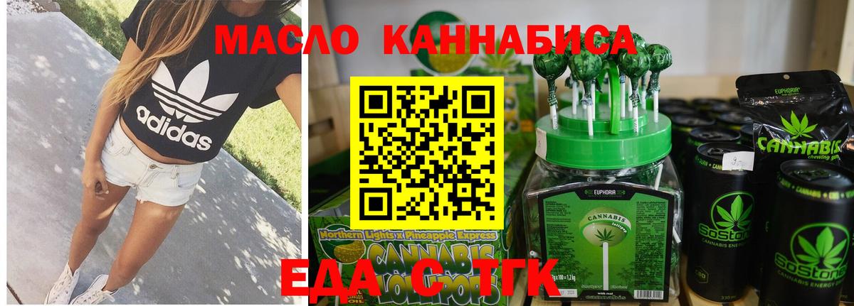 Еда ТГК марихуана  Вход с VPN  Анапа 