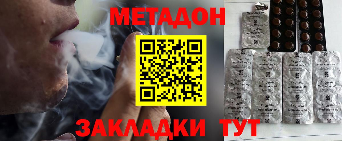 МЕТАДОН кристалл  МЕТАДОН VHQ  Анапа  Вход с VPN 