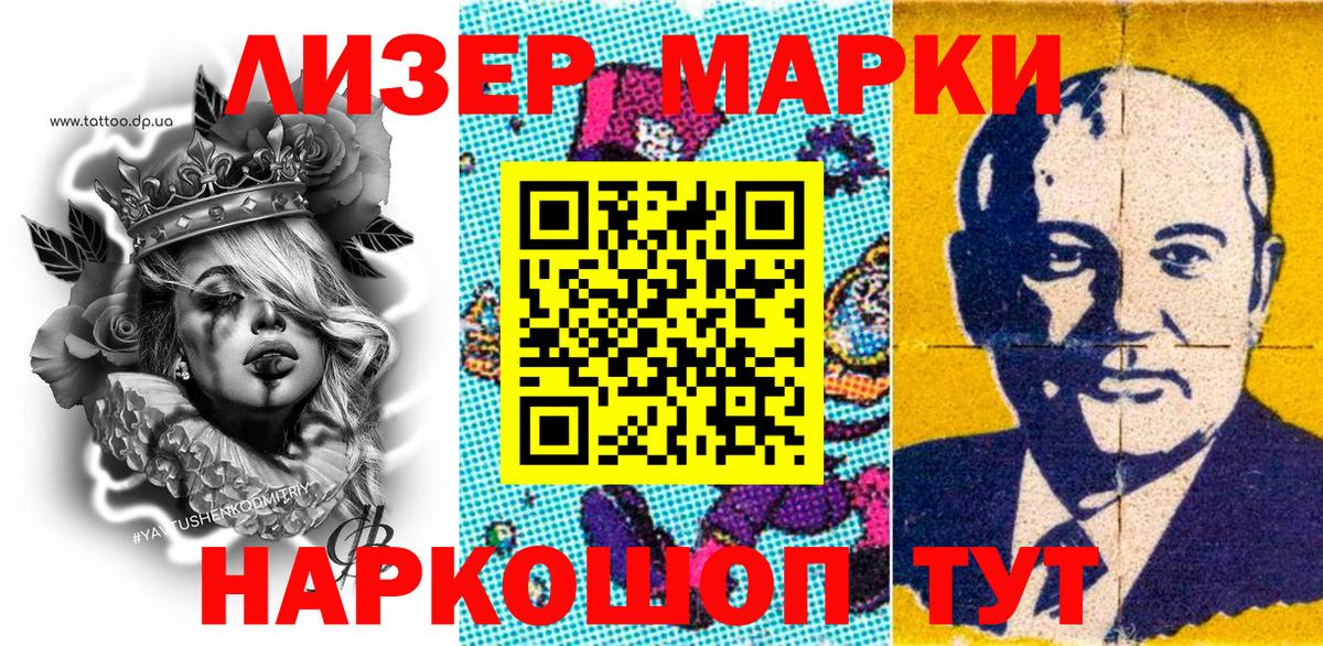 Наркотические марки 1500мкг  Вход с VPN  Анапа 